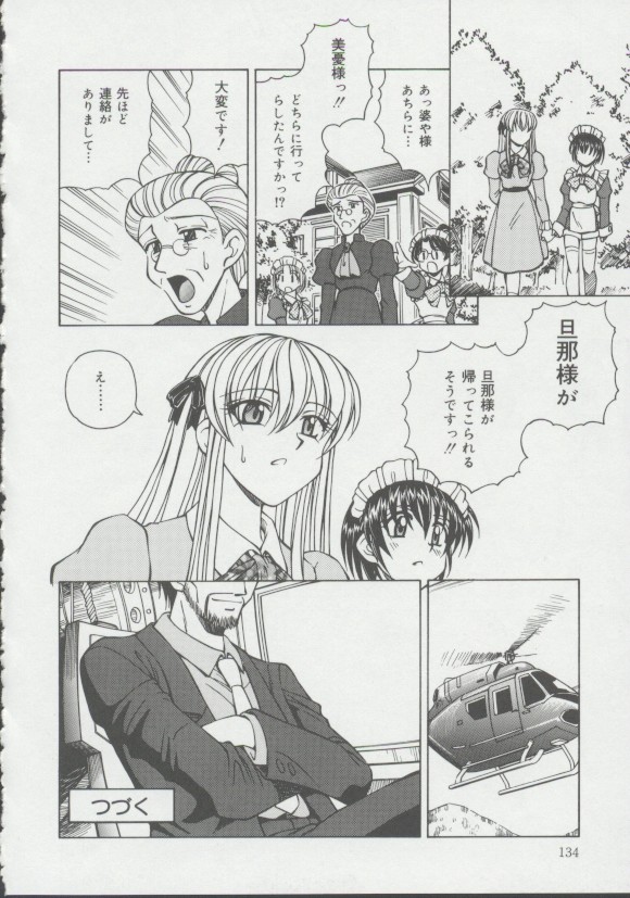 [スパークうたまろ] 少女、堕ちる