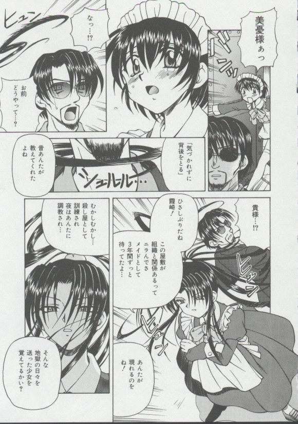 [スパークうたまろ] 少女、堕ちる