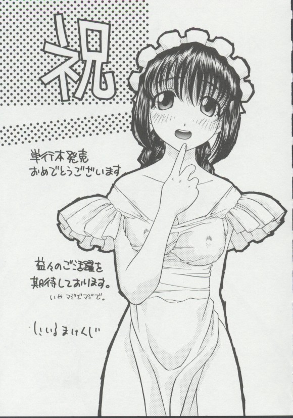 [スパークうたまろ] 少女、堕ちる