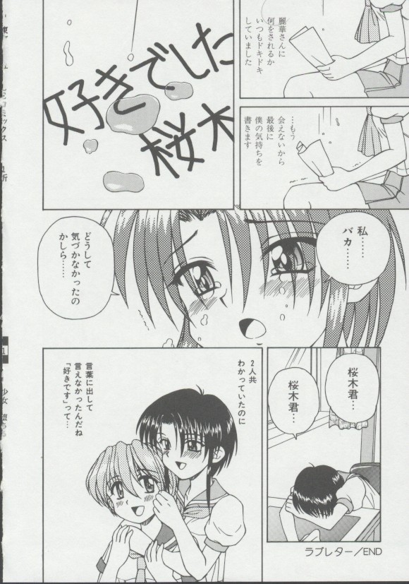 [スパークうたまろ] 少女、堕ちる