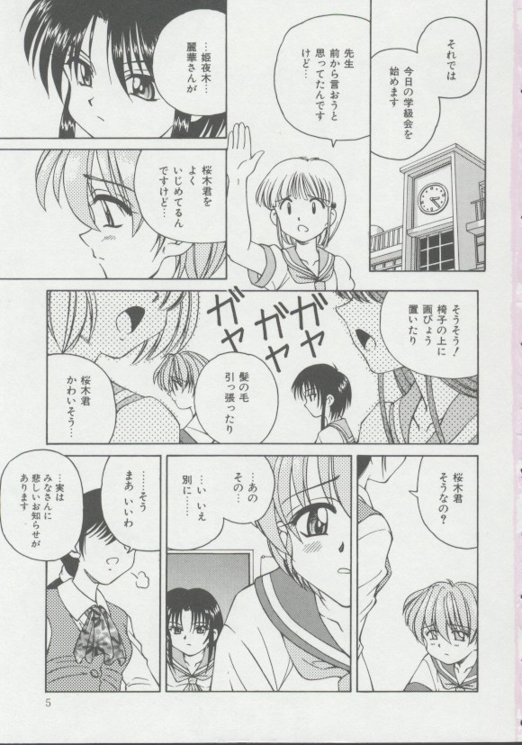 [スパークうたまろ] 少女、堕ちる