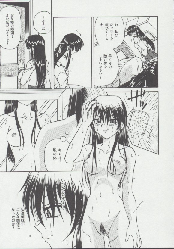 [スパークうたまろ] 少女、堕ちる