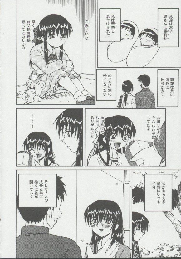 [スパークうたまろ] 少女、堕ちる