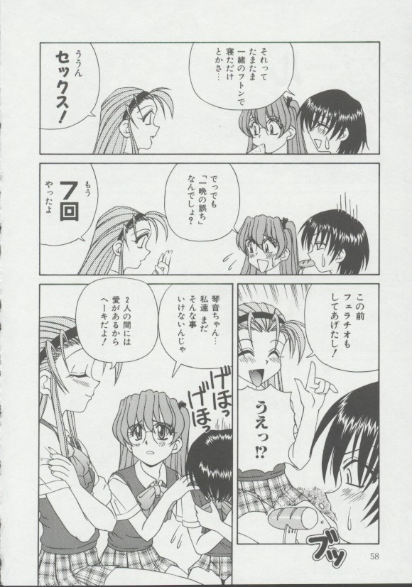 [スパークうたまろ] 少女、堕ちる