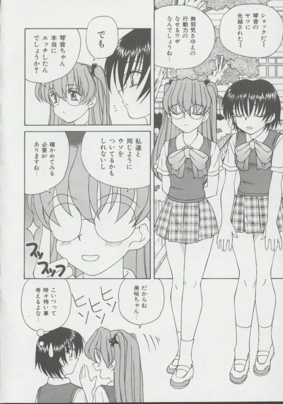 [スパークうたまろ] 少女、堕ちる