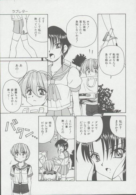 [スパークうたまろ] 少女、堕ちる