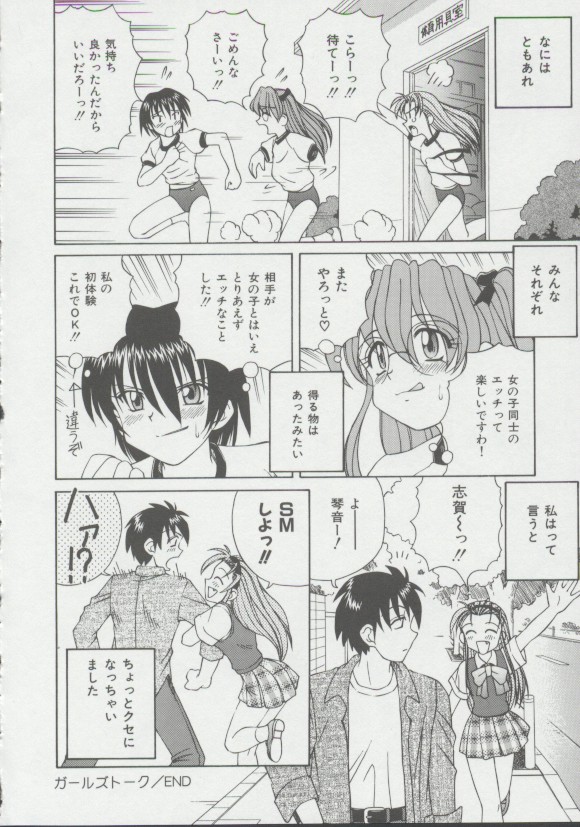 [スパークうたまろ] 少女、堕ちる