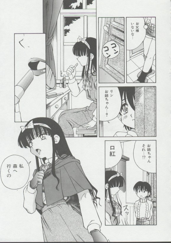 [スパークうたまろ] 少女、堕ちる