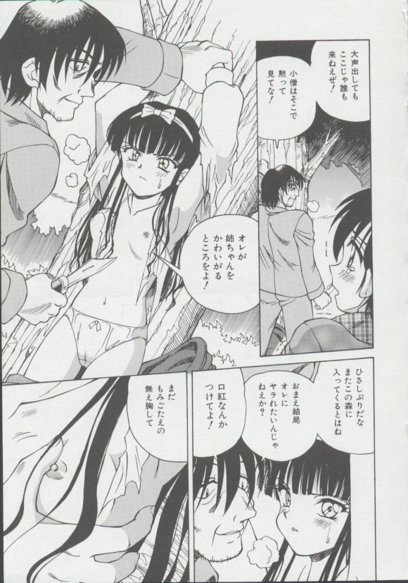 [スパークうたまろ] 少女、堕ちる