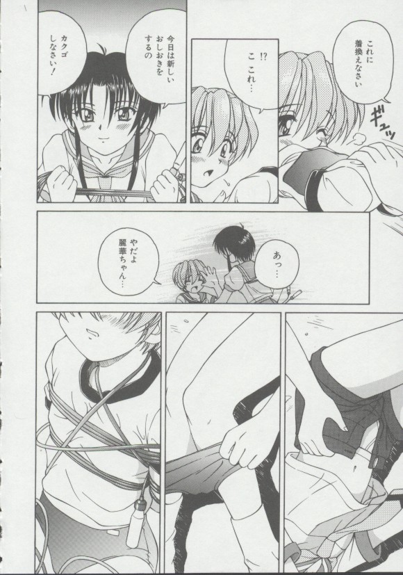 [スパークうたまろ] 少女、堕ちる
