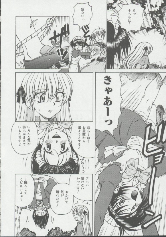[スパークうたまろ] 少女、堕ちる