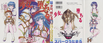 [スパークうたまろ] 少女、堕ちる