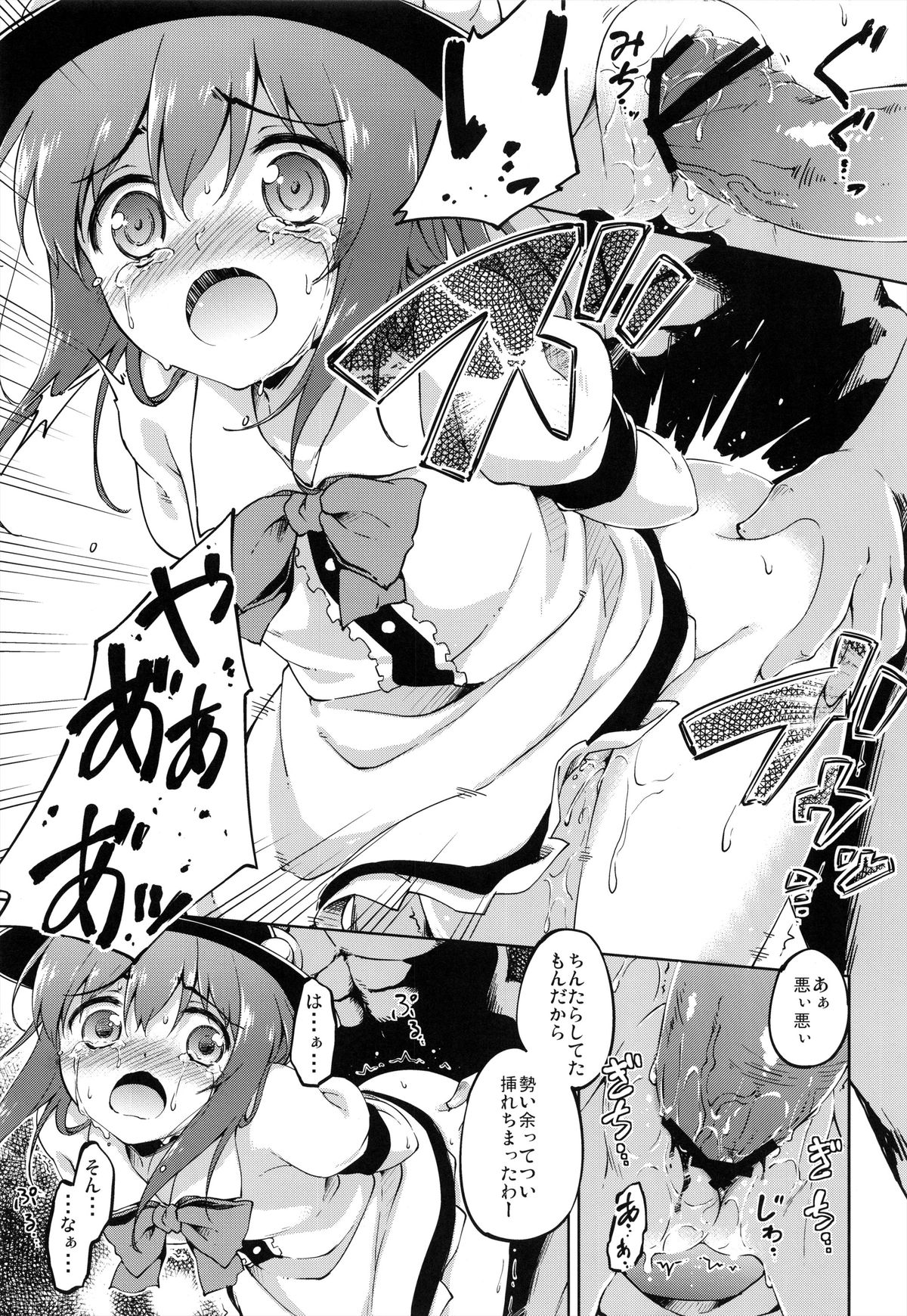 (例大祭10) [たこ焼き畑 (たこ焼き)] 傲岸不遜の報い (東方Project)