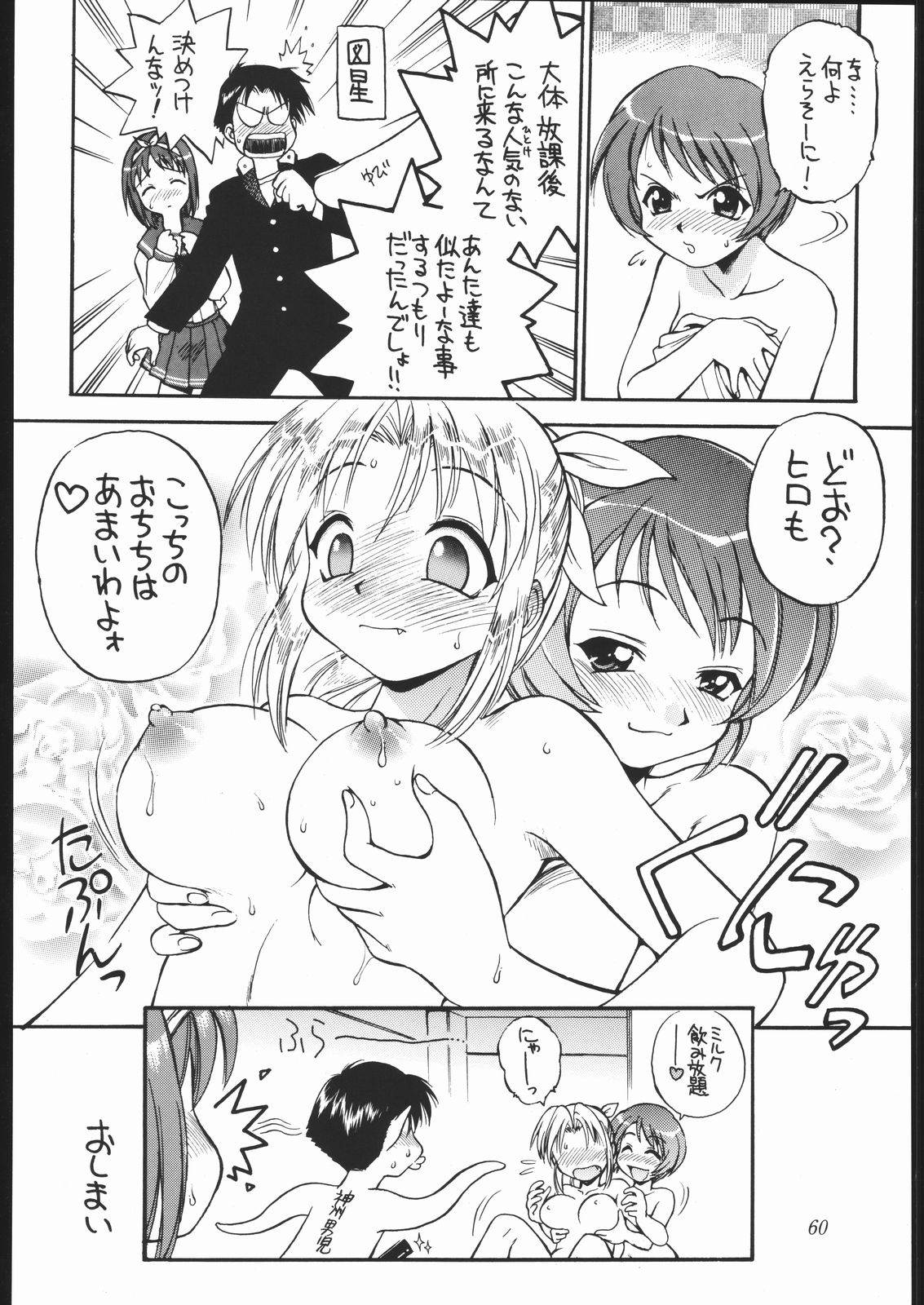 (C61) [ででぽっぽ (えびふらい, ねりわさび)] あまくだり [2001ver] (よろず)