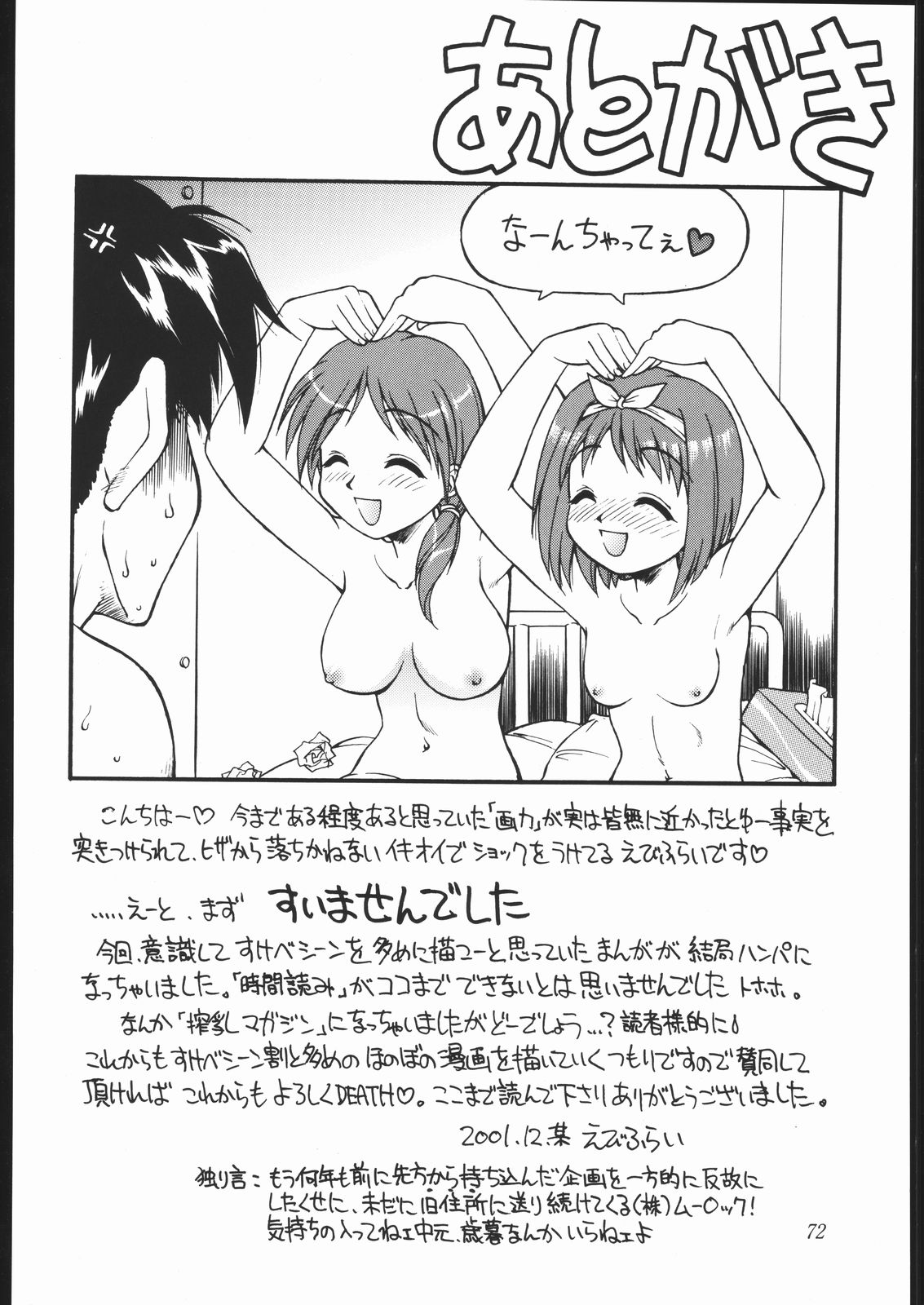 (C61) [ででぽっぽ (えびふらい, ねりわさび)] あまくだり [2001ver] (よろず)