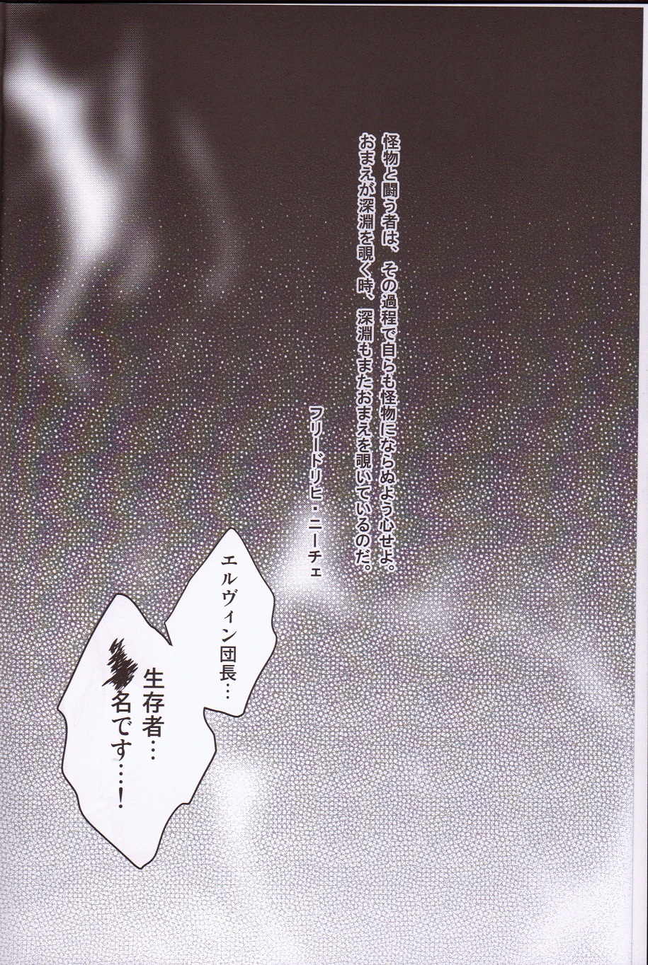 (FALL OF WALL2) [ゼロ博 (フジマコ)] 昏い儀式 (進撃の巨人)