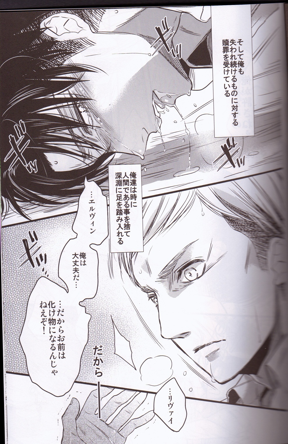 (FALL OF WALL2) [ゼロ博 (フジマコ)] 昏い儀式 (進撃の巨人)