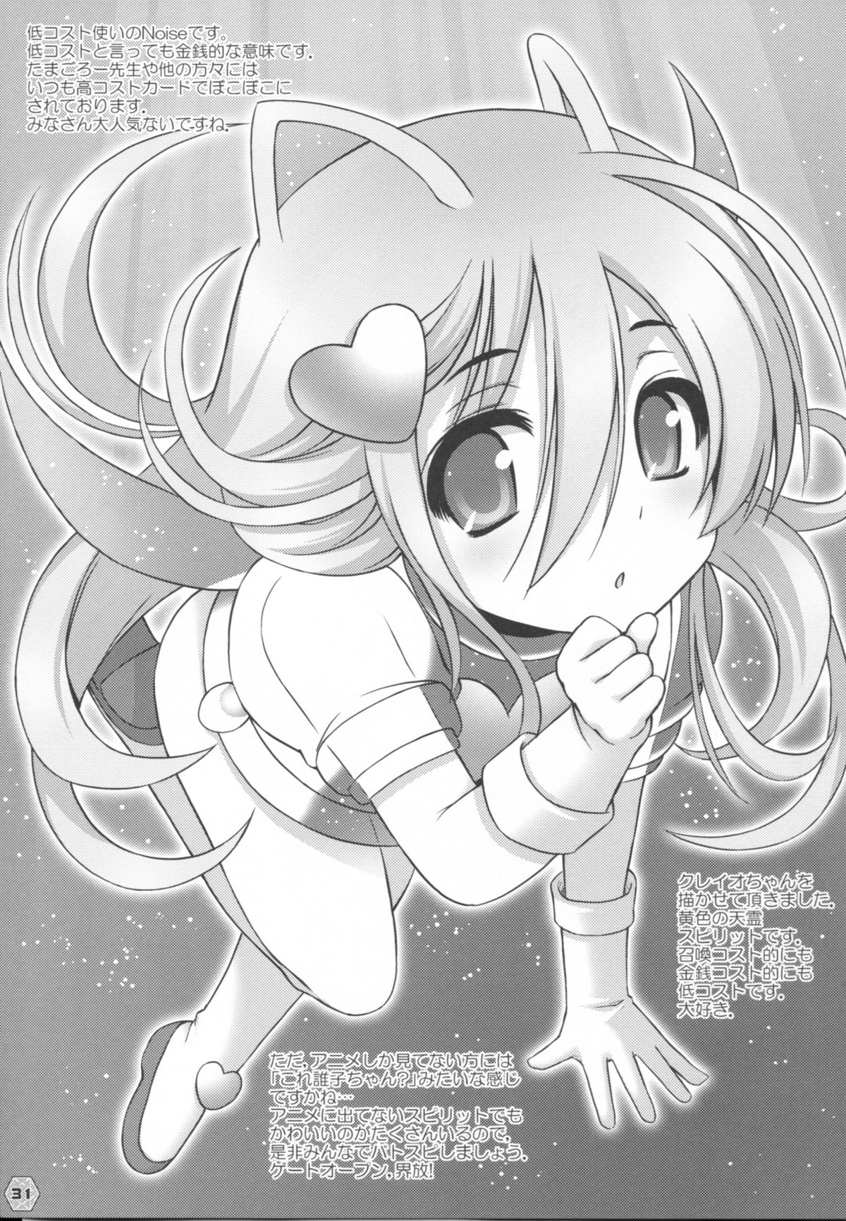 (C83) [フニフニラボ (たまごろー)] Heaven's Gate (Battle Spirits)