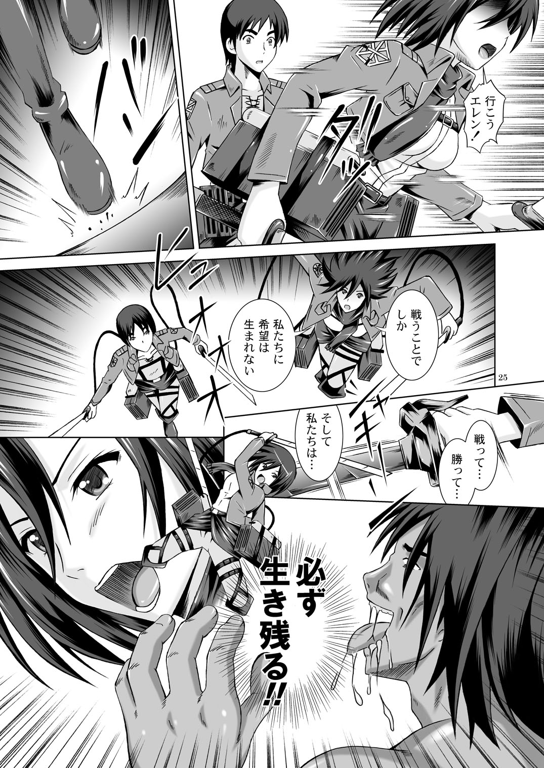[Special☆Week (藤城成騎)] 希望への進撃 Sex with Mikasa (進撃の巨人)