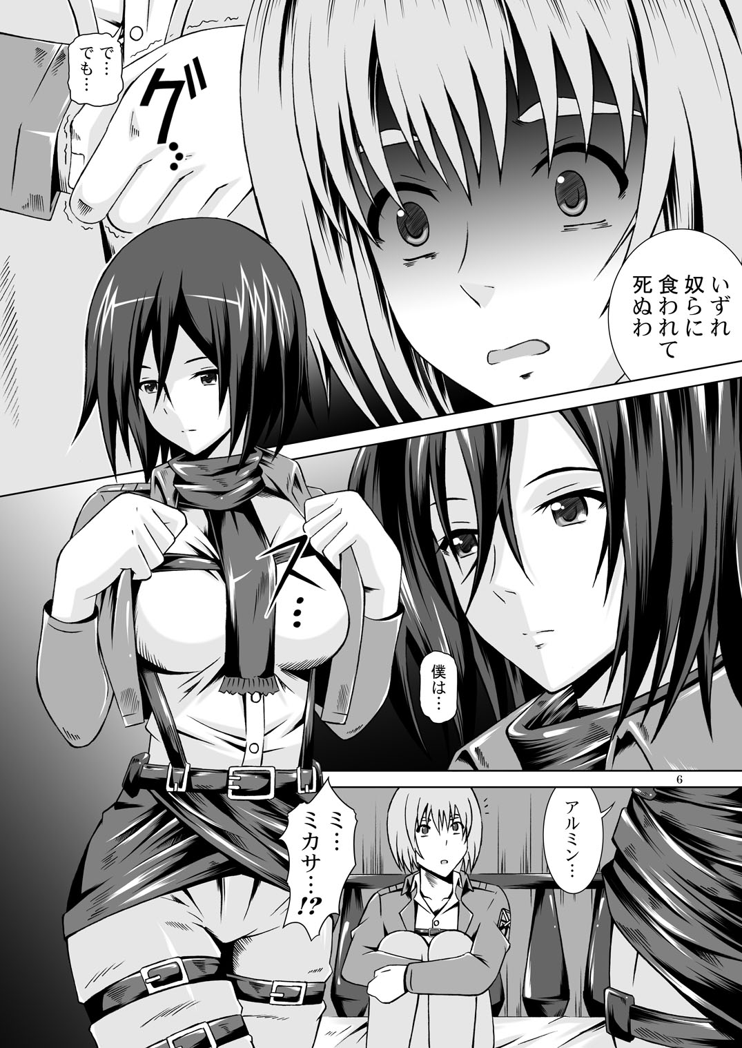 [Special☆Week (藤城成騎)] 希望への進撃 Sex with Mikasa (進撃の巨人)