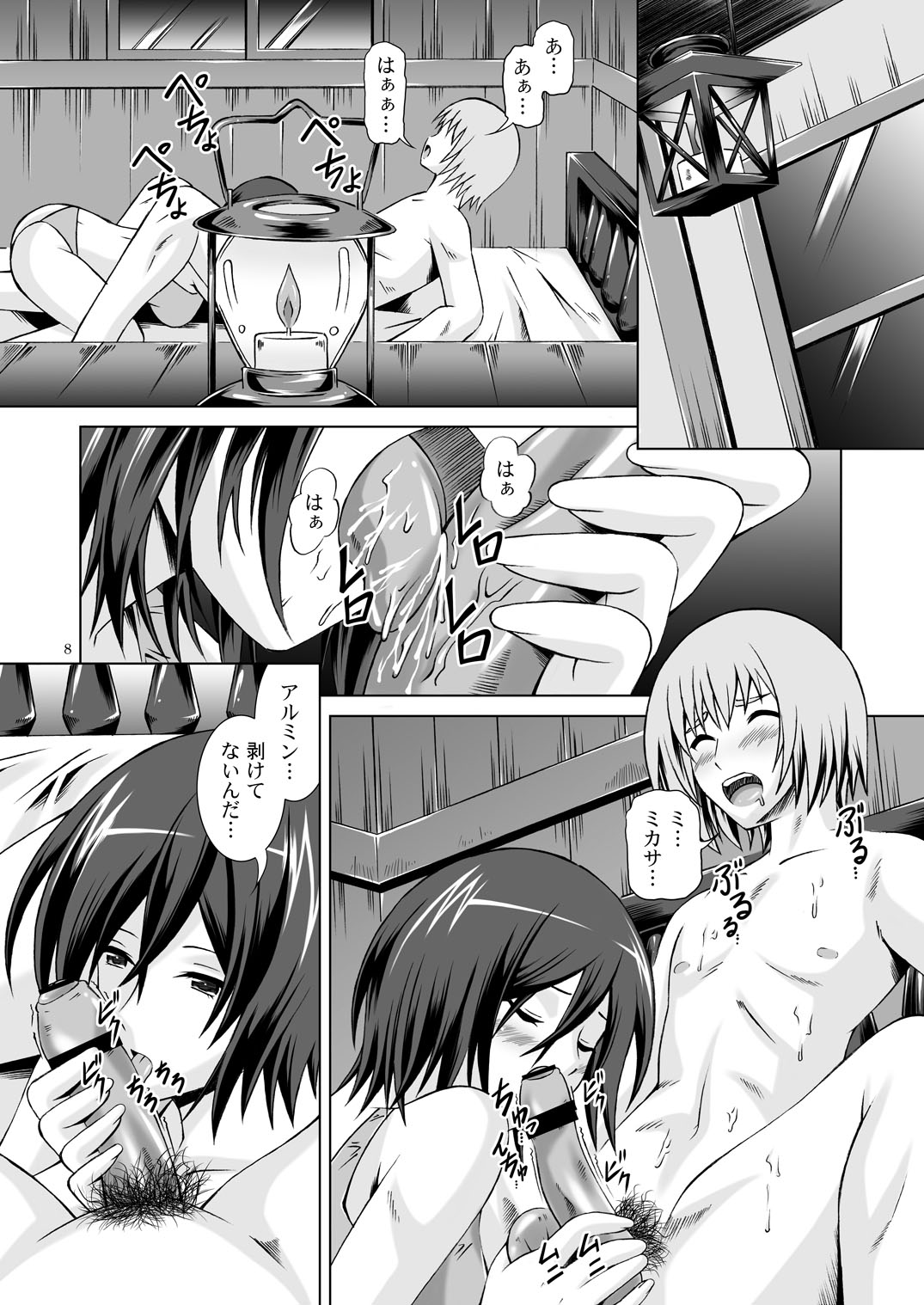 [Special☆Week (藤城成騎)] 希望への進撃 Sex with Mikasa (進撃の巨人)