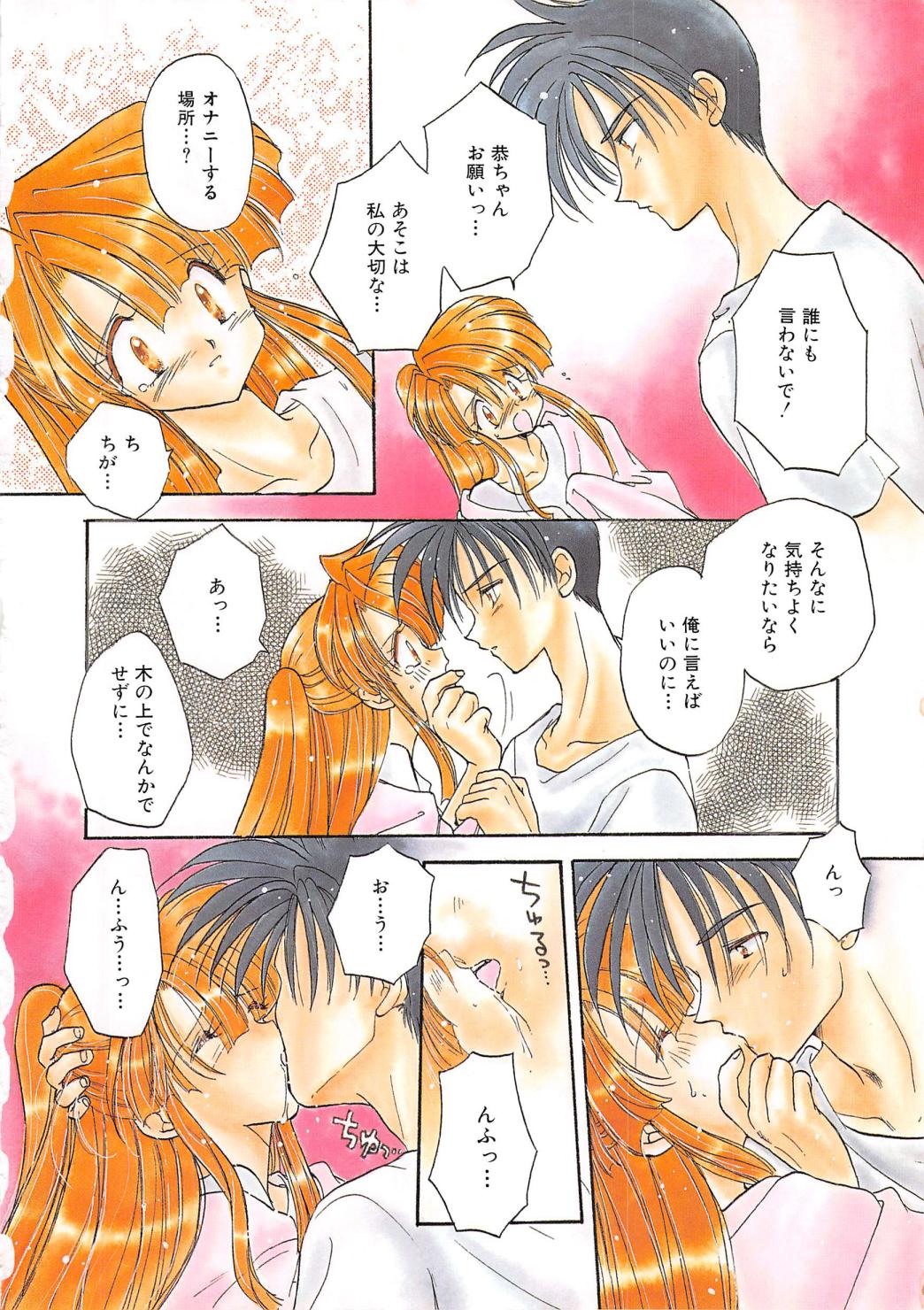 [あらなが輝] エンゼル・キス