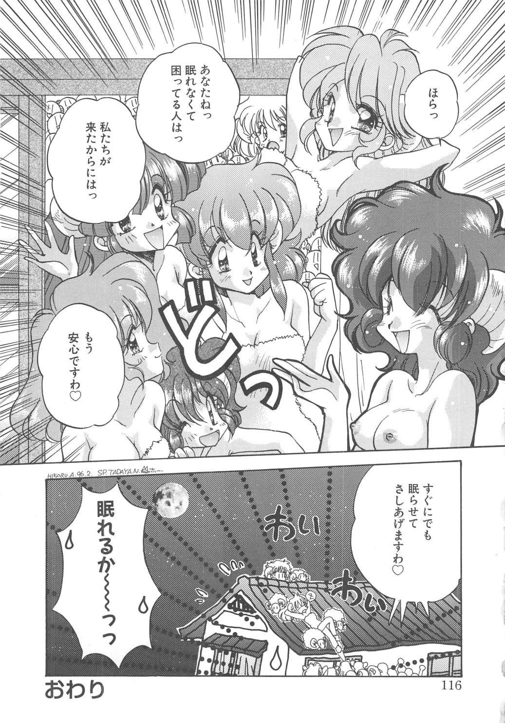 [あらなが輝] エンゼル・キス