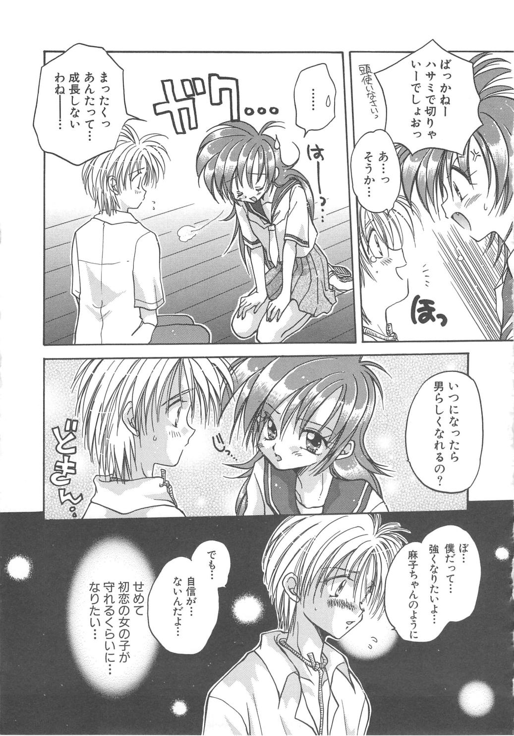 [あらなが輝] エンゼル・キス