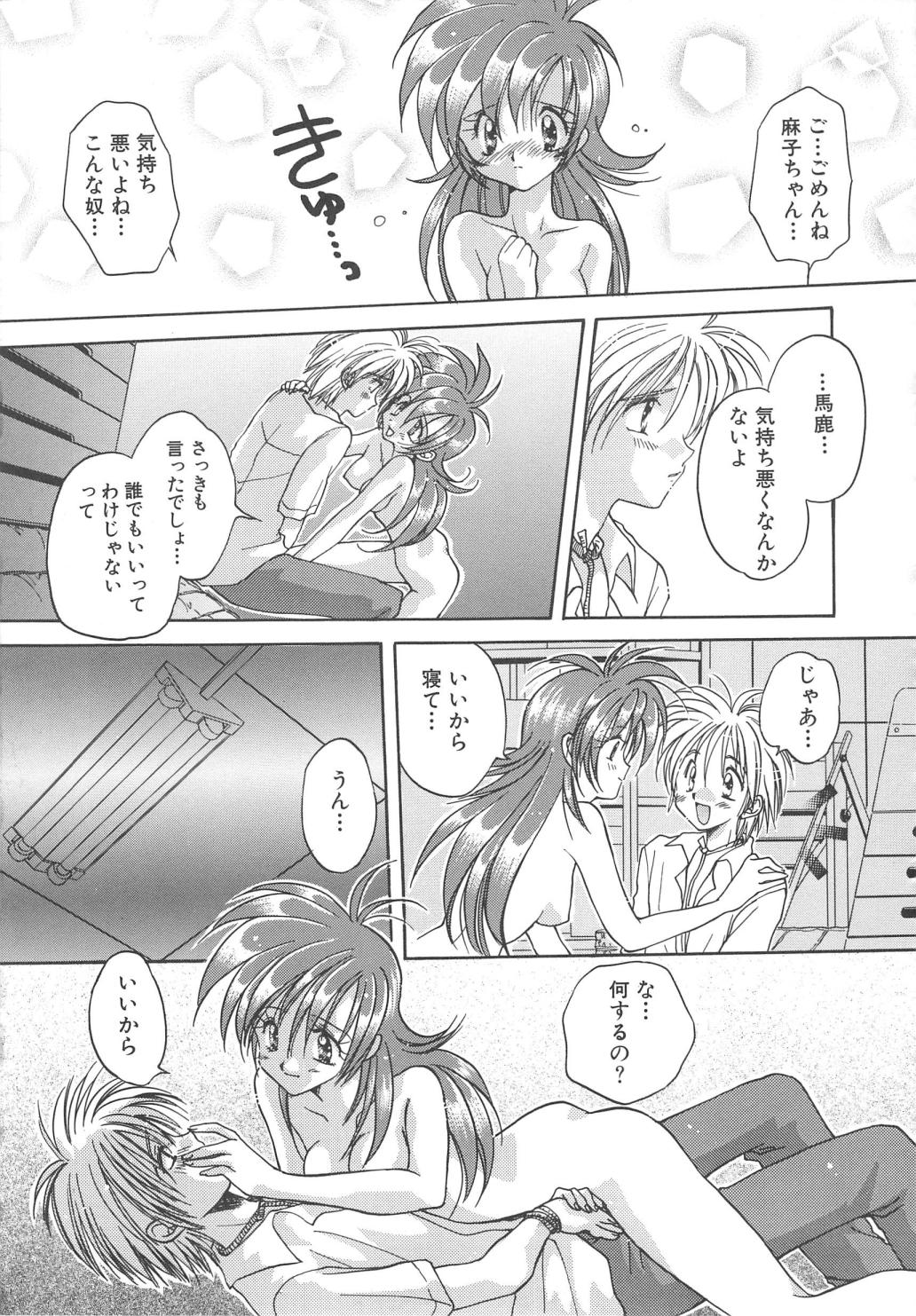 [あらなが輝] エンゼル・キス