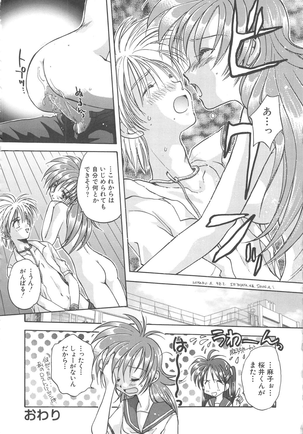 [あらなが輝] エンゼル・キス