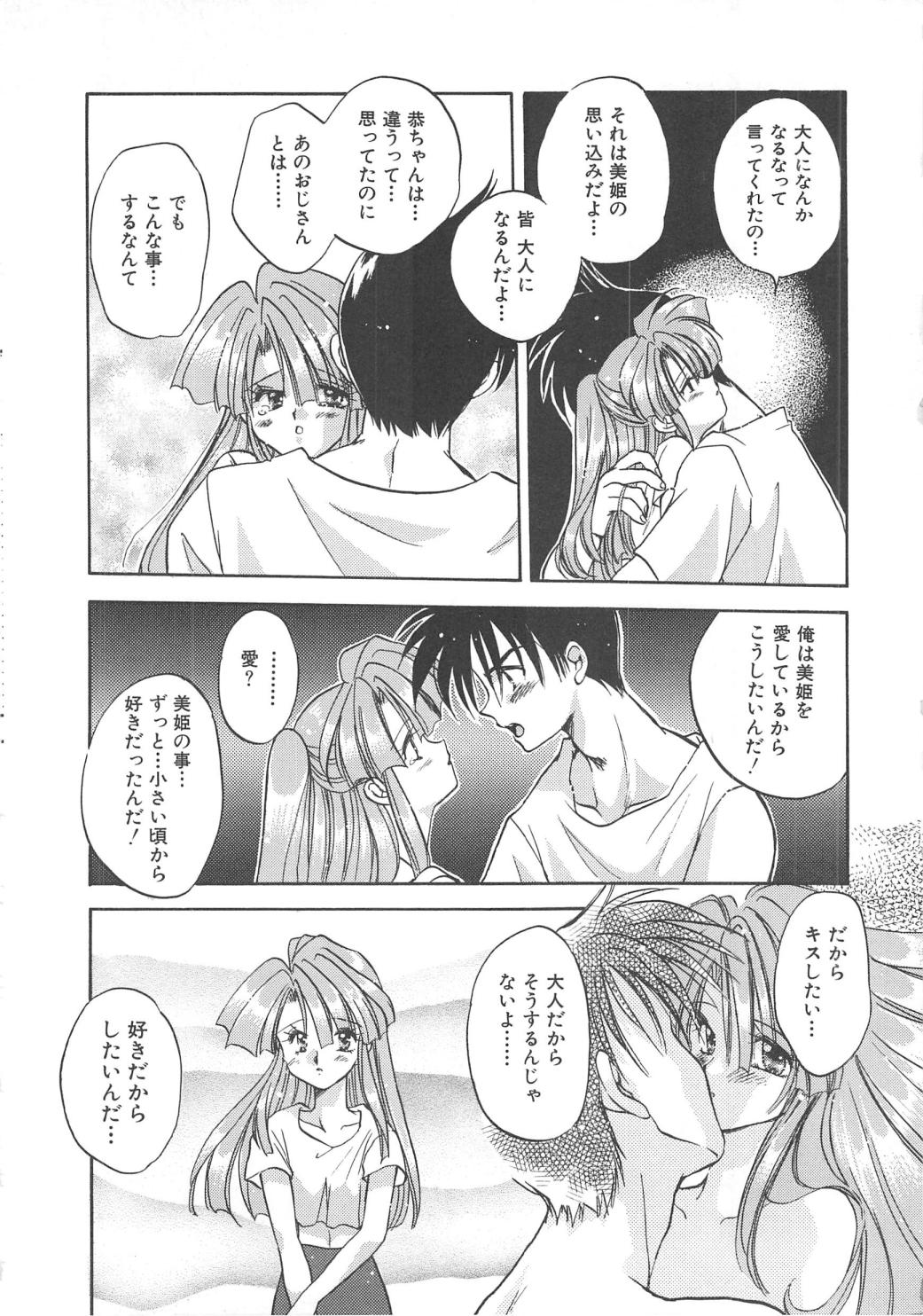 [あらなが輝] エンゼル・キス