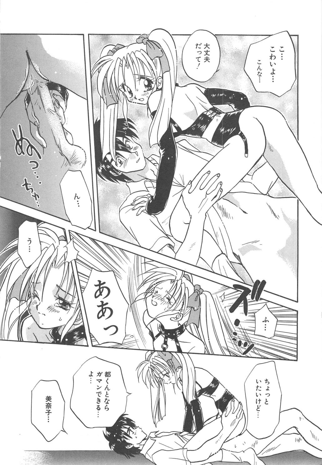 [あらなが輝] エンゼル・キス