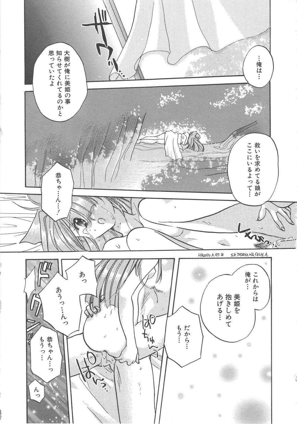 [あらなが輝] エンゼル・キス