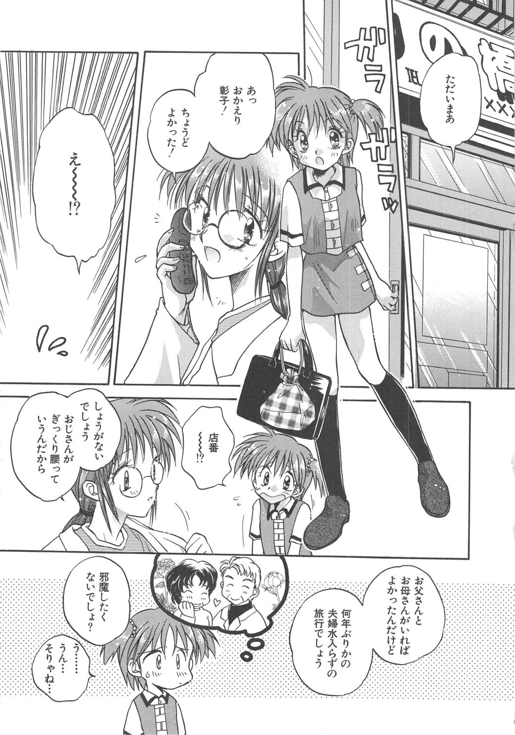 [あらなが輝] エンゼル・キス