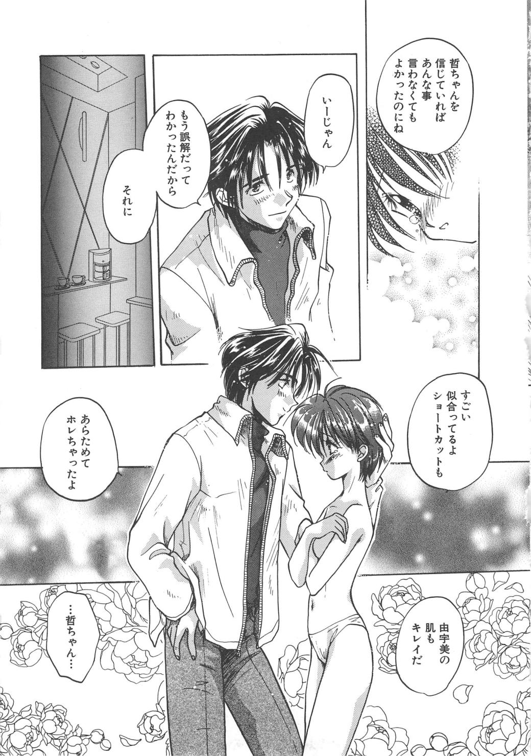 [あらなが輝] エンゼル・キス