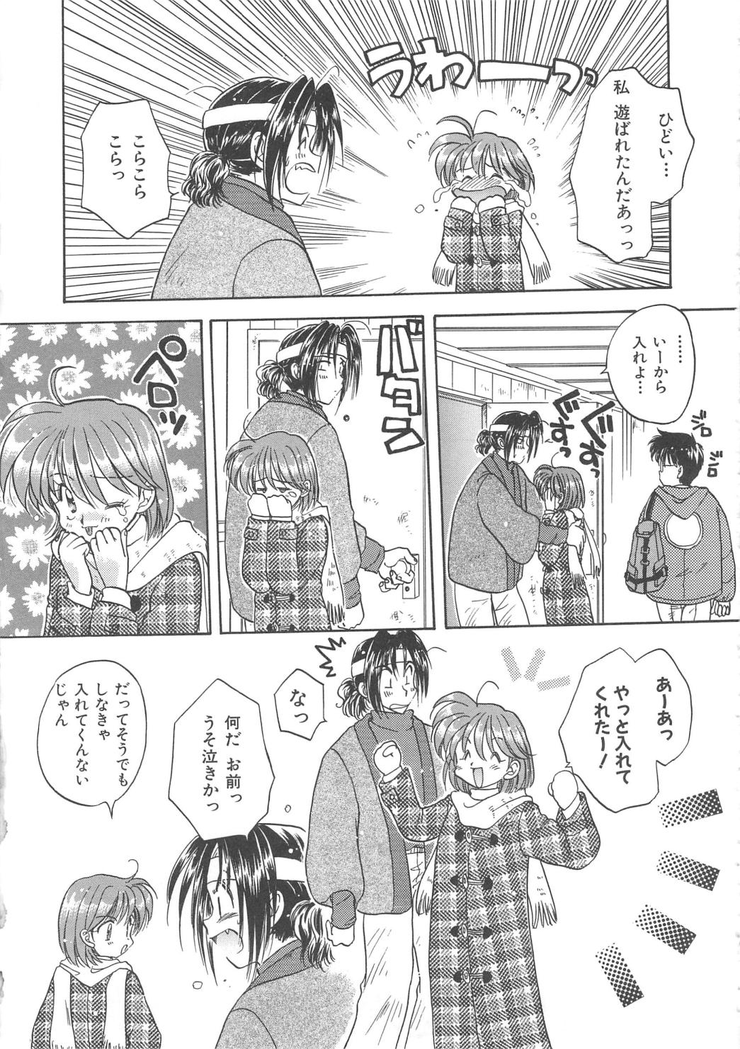 [あらなが輝] エンゼル・キス