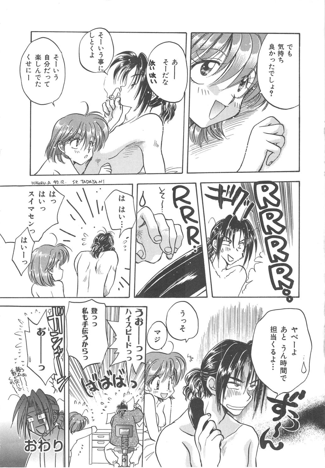 [あらなが輝] エンゼル・キス