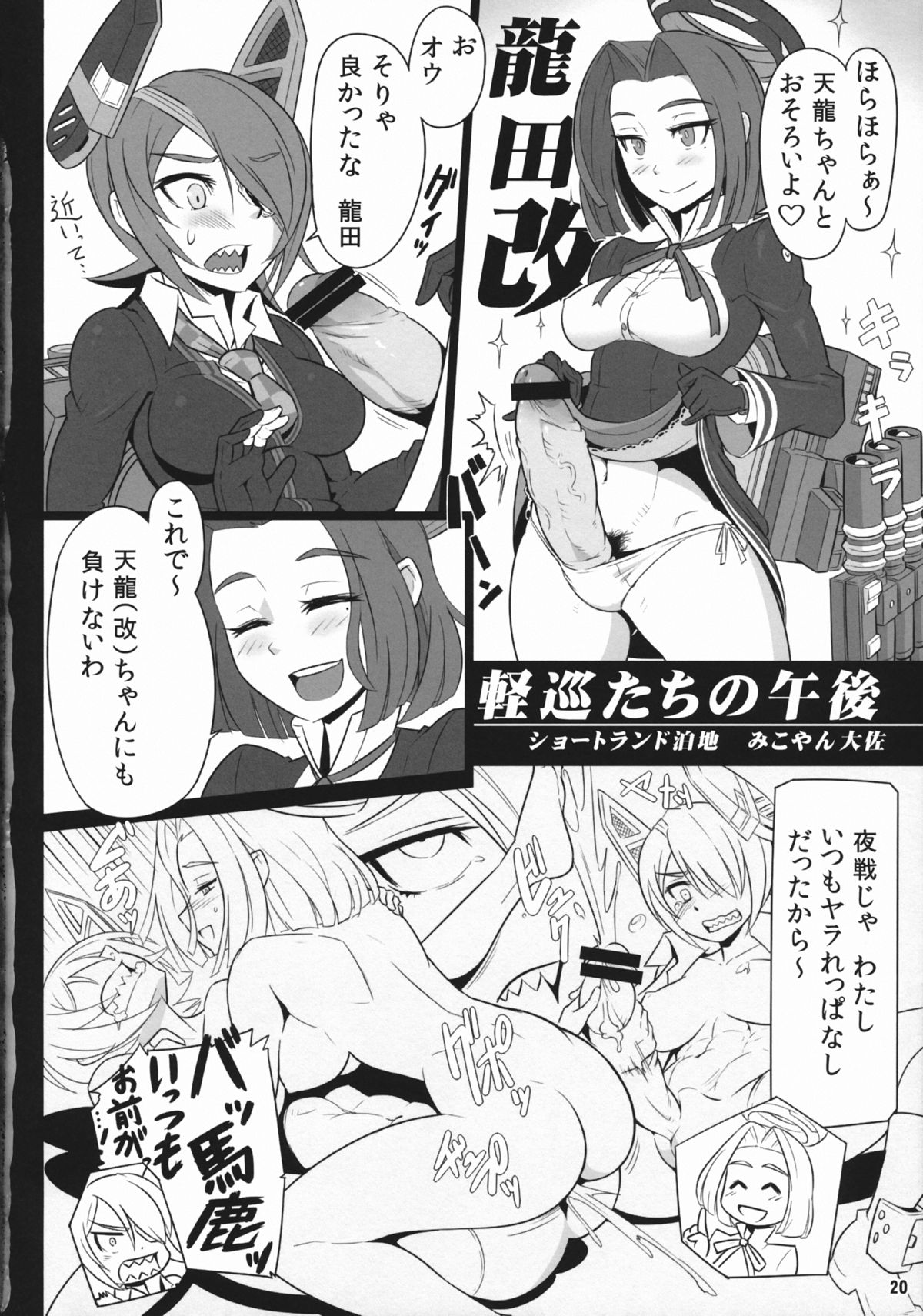 (ふたけっと9.5) [ふたなり鎮守府 (よろず)] 艦娘巨◯主義! (艦隊これくしょん -艦これ-)