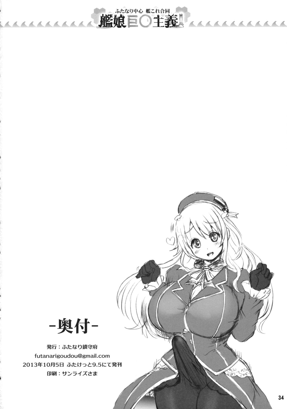 (ふたけっと9.5) [ふたなり鎮守府 (よろず)] 艦娘巨◯主義! (艦隊これくしょん -艦これ-)