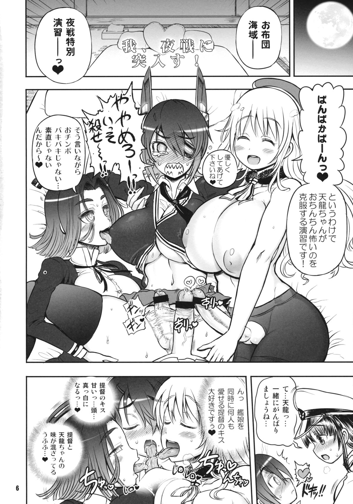 (ふたけっと9.5) [ふたなり鎮守府 (よろず)] 艦娘巨◯主義! (艦隊これくしょん -艦これ-)