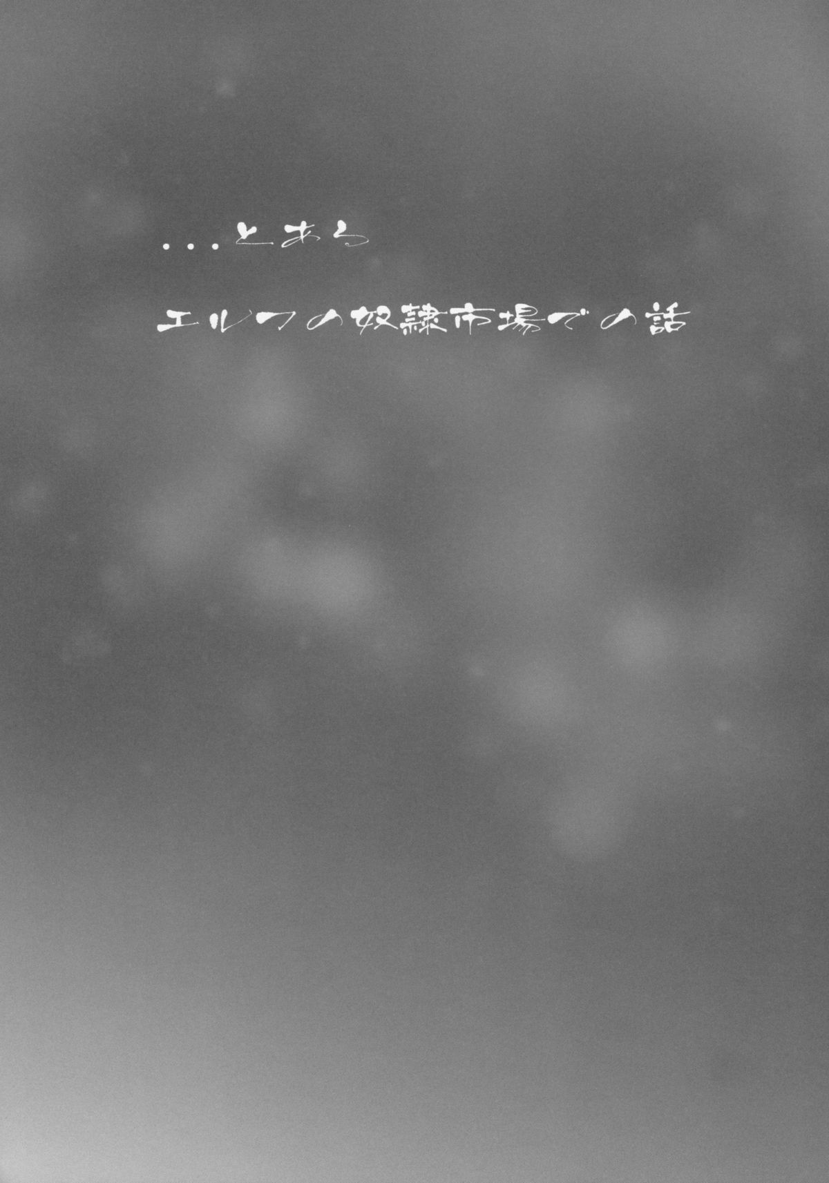 (C84) [ぷりん堂 (久彦)] Slave market II