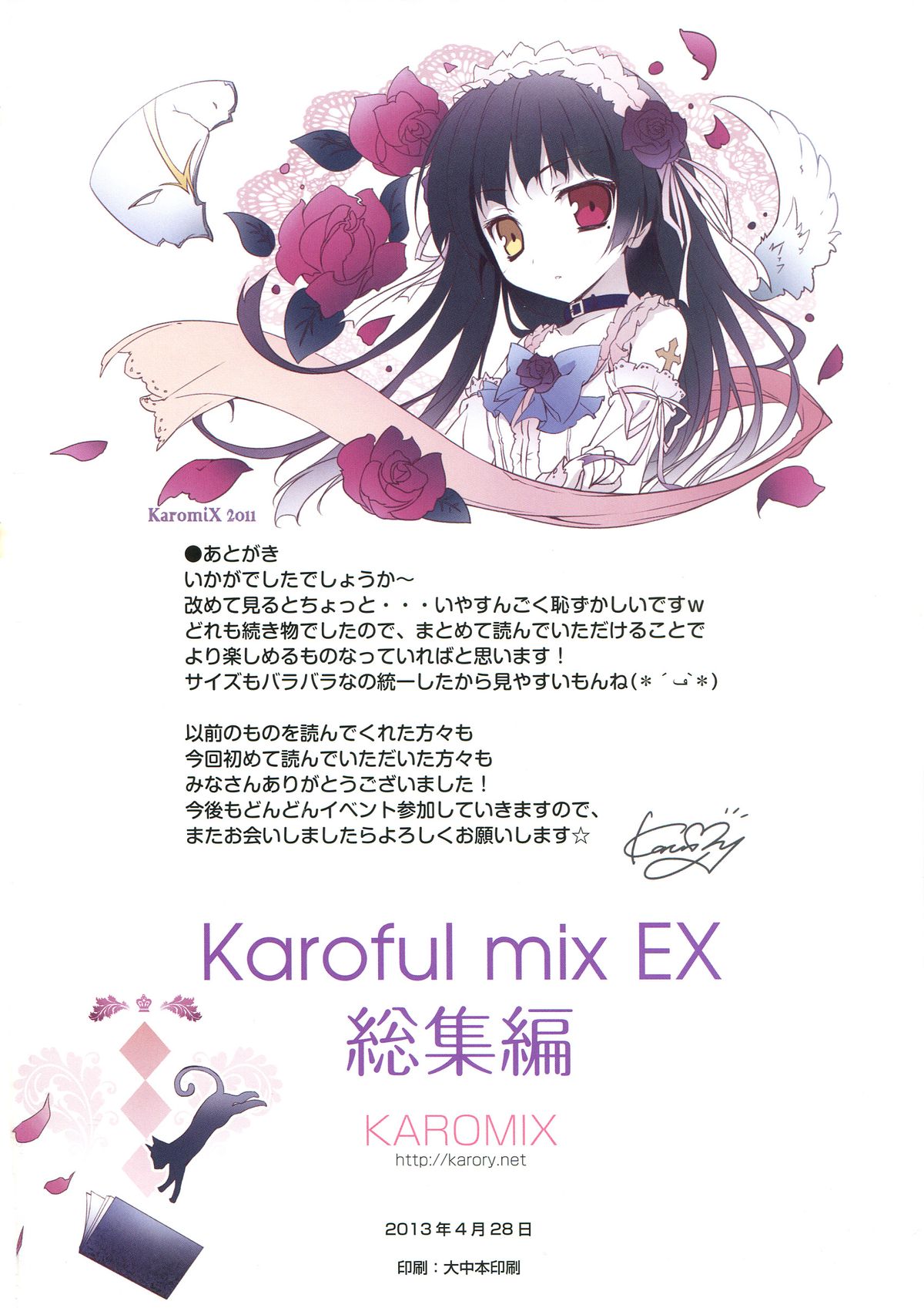 (COMIC1☆7) [KAROMIX (karory)] KARORFUL MIX EX 総集編 (俺の妹がこんなに可愛いわけがない, 僕は友達が少ない)