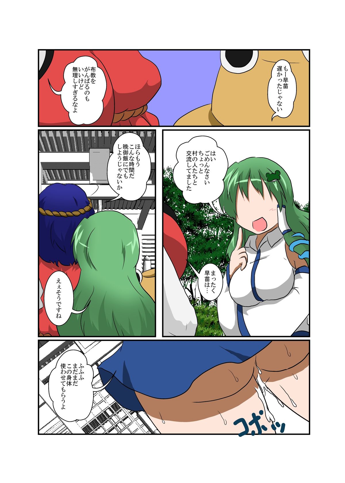 [あめしょー (三日月ネコ)] 東方ＴＳ物語 ～早苗編～ (東方Project)