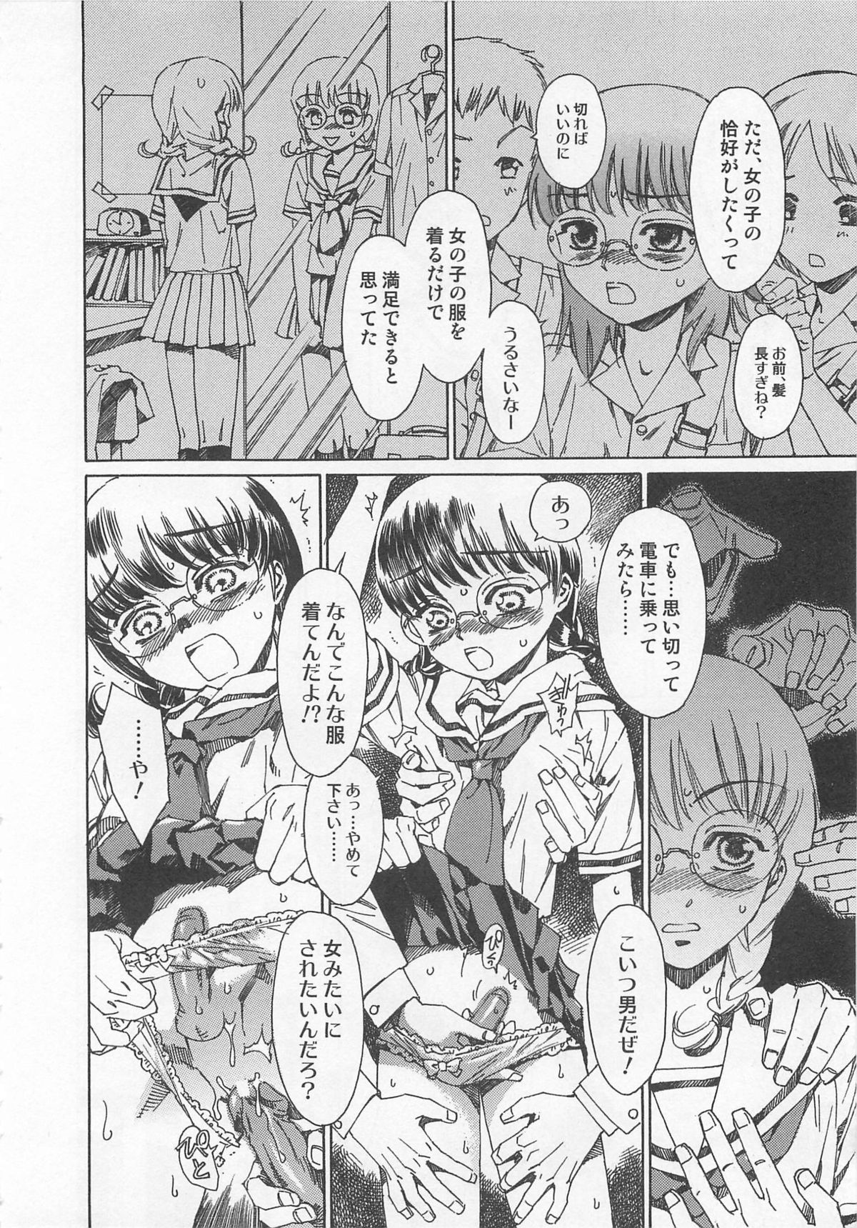 [アンソロジー] 男娘の子HEAVEN Vol.01 メガネッ男娘