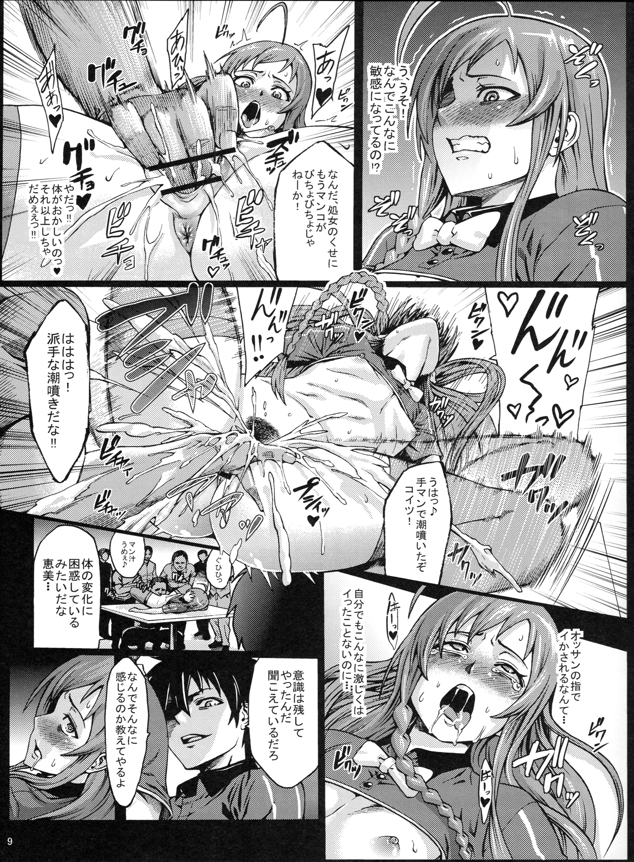 (C84) [青豆腐 (ねろましん)] 黒マグロの魔王さま! (はたらく魔王さま!)