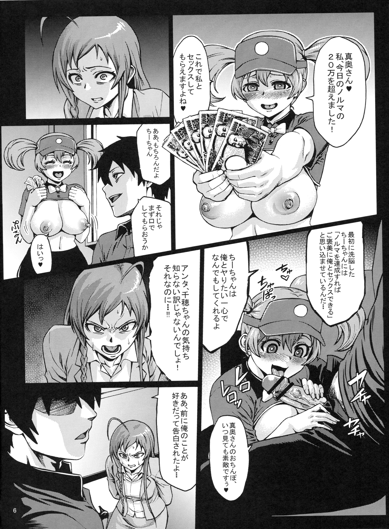 (C84) [青豆腐 (ねろましん)] 黒マグロの魔王さま! (はたらく魔王さま!)