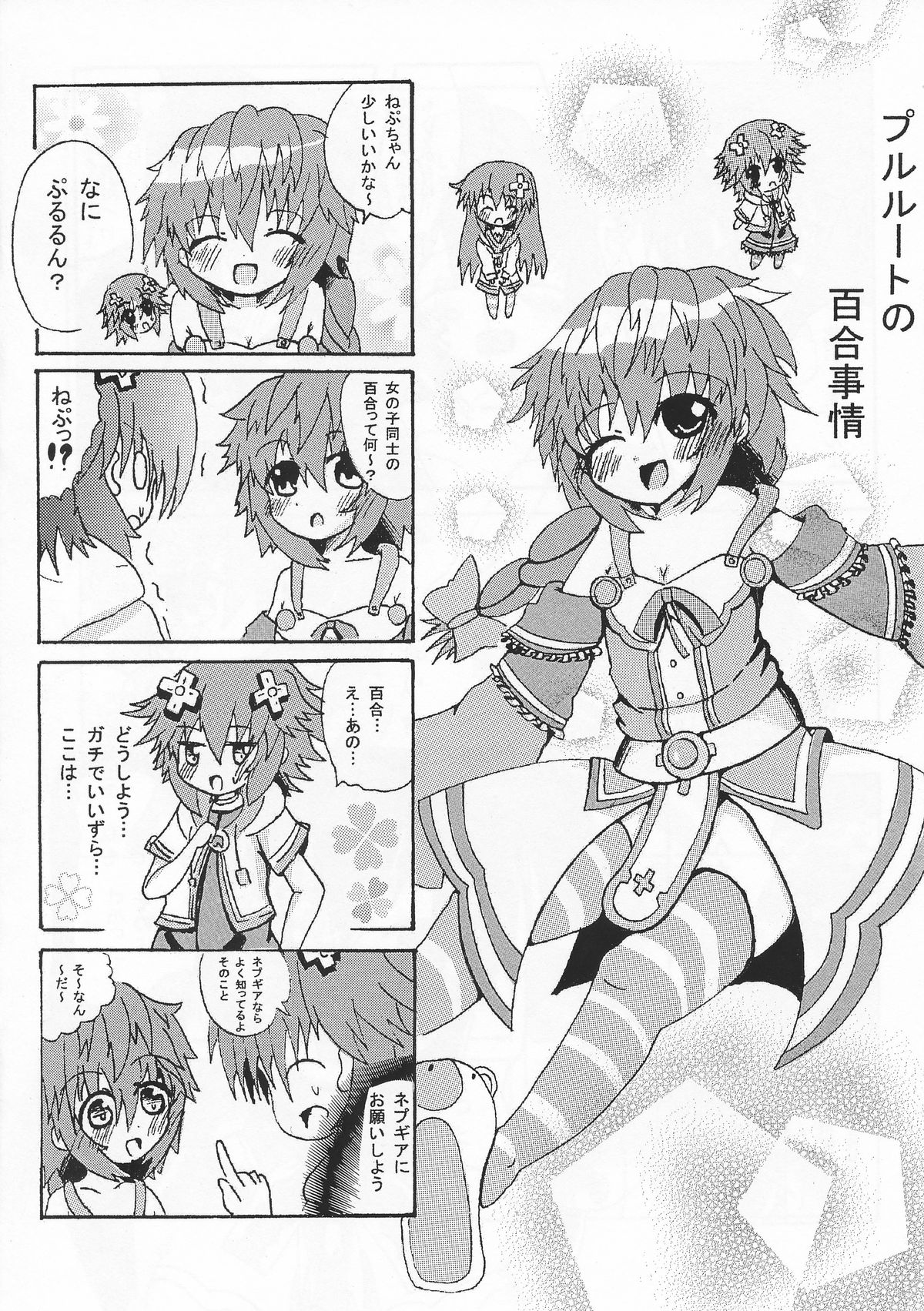 (C86) [ピン茶 (ラジオ)] ノワールとその後･･･ (超次元ゲイム ネプテューヌ)