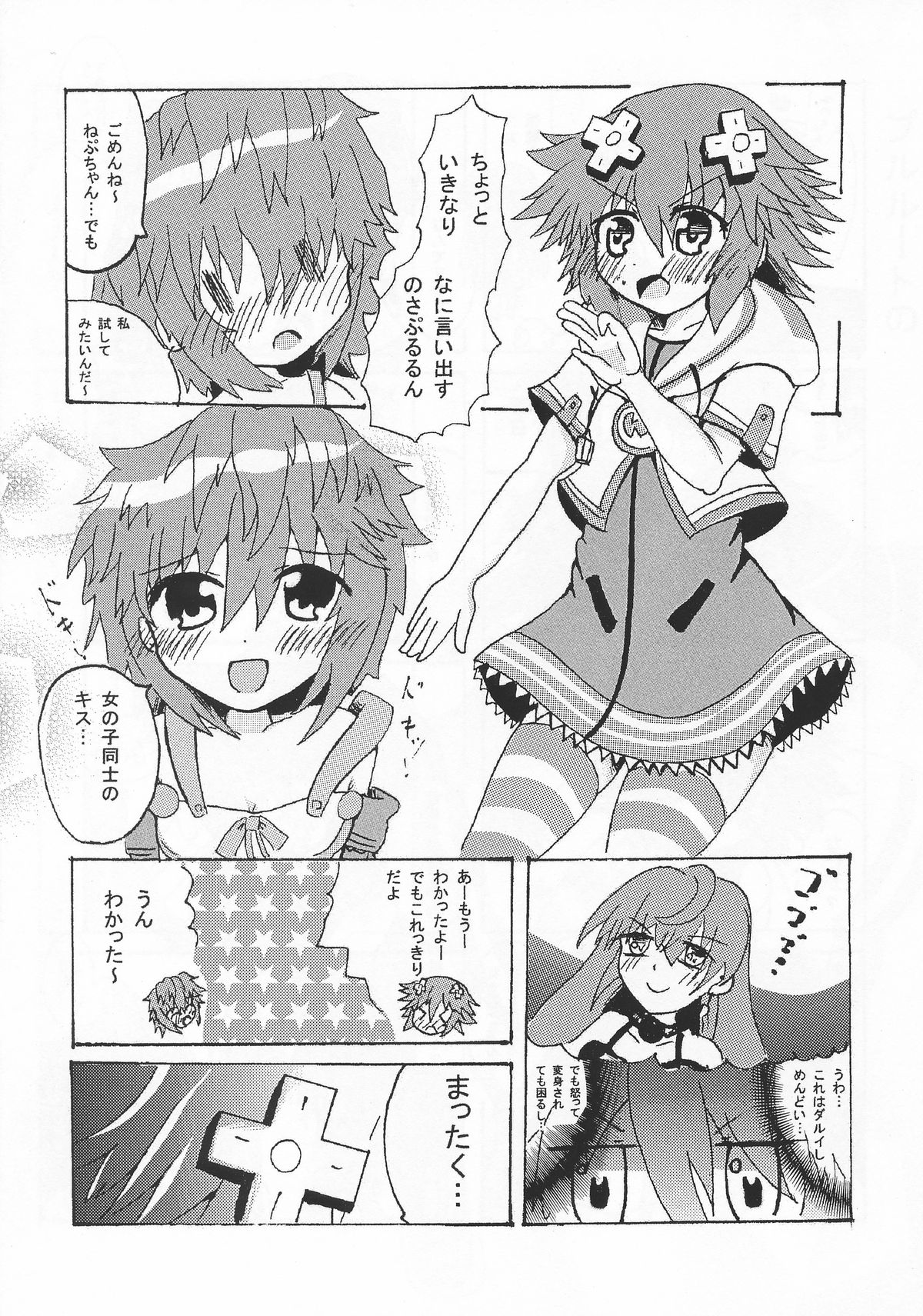 (C86) [ピン茶 (ラジオ)] ノワールとその後･･･ (超次元ゲイム ネプテューヌ)