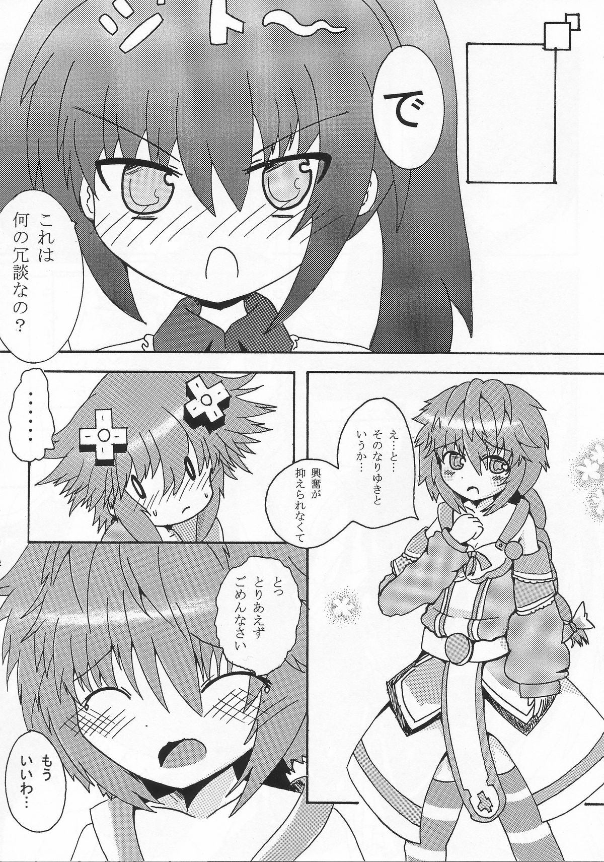 (C86) [ピン茶 (ラジオ)] ノワールとその後･･･ (超次元ゲイム ネプテューヌ)