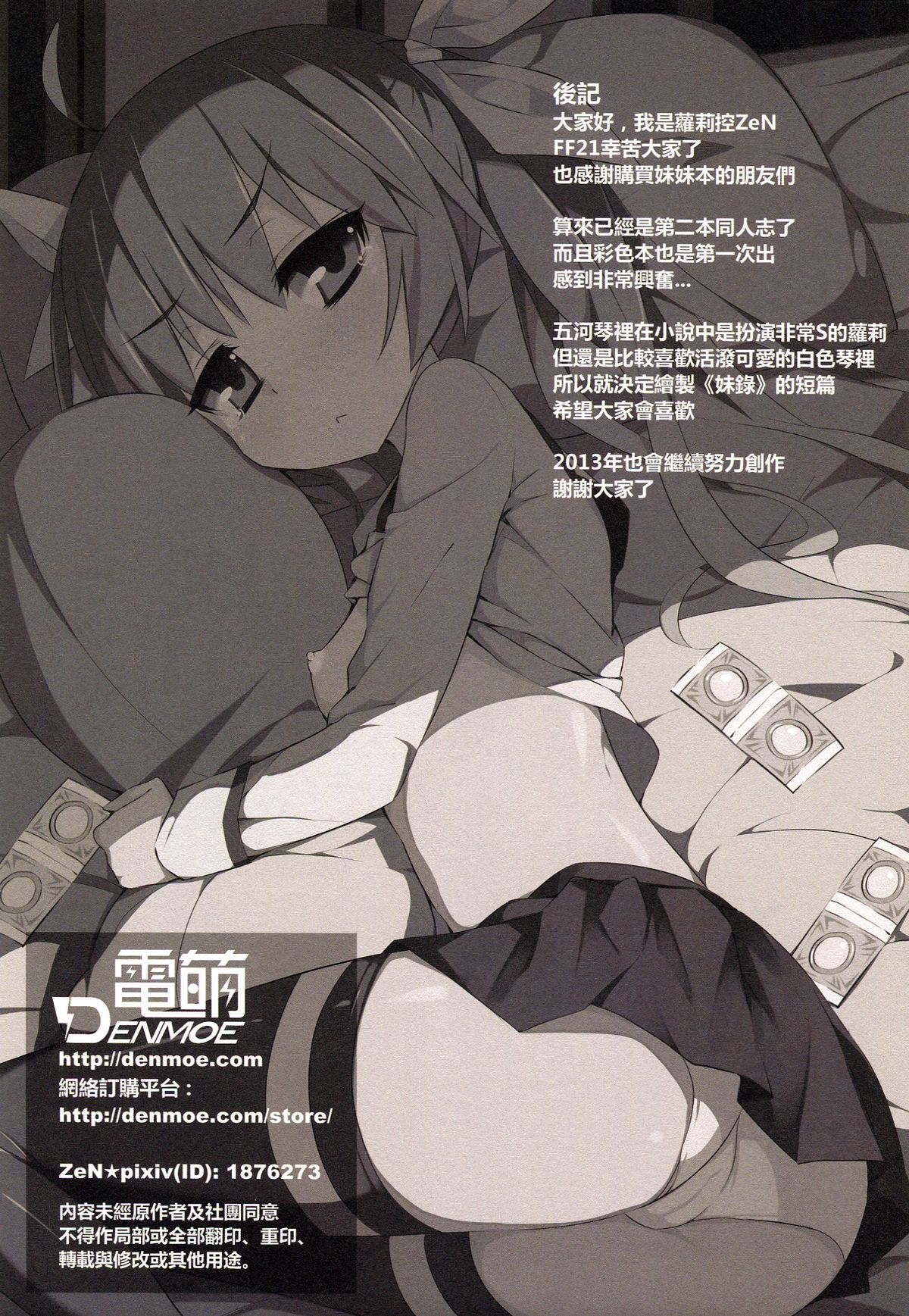 (FF21) [電萌 (ZeN)] 妹妹大作戰 (デート・ア・ライブ) [英訳]